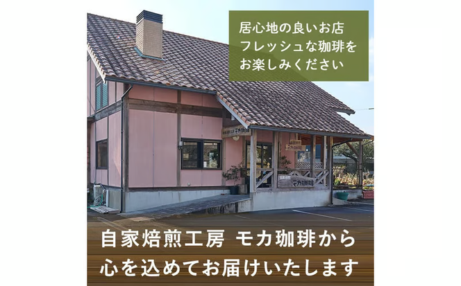 コーヒー DIP式 インドネシア スラウェシトラジャ (18P) 珈琲 飲料 ドリンク 直火焙煎 ディップ スラウェシ島 ポスト投函 大分県 佐伯市【HU002】【自家焙煎工房 モカ珈琲】