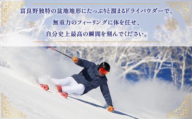 富良野スキー場　シーズン リフト1日券（2枚）(チケット スキー ボード スノーボード 体験 入場 券 旅行 トラベル リゾート 自然 アウトドア 北海道 富良野市 ふらの)
