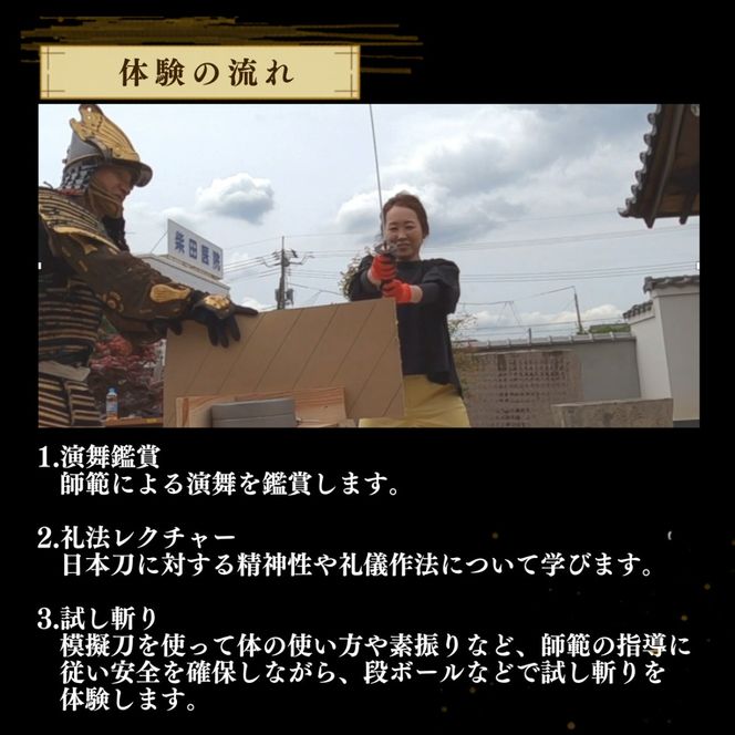 模擬刀で体験！試し斬り体験 2名様 60分 日本刀 模擬刀 体験 試し斬り