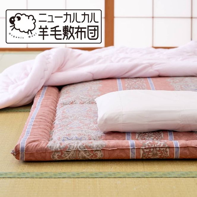 とにかく軽くてお手入れ簡単！「ニューカルカル羊毛敷布団」シングルサイズ100cm×210cm◇