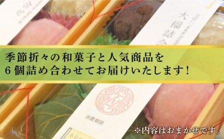 人気 和菓子 6種 詰め合わせ 糸島市 / 糸島だんご本舗　セット ギフト [AWF002] 和菓子 詰め合わせ ギフト 大福 スイーツ おはぎ あまおう コーヒー 母の日