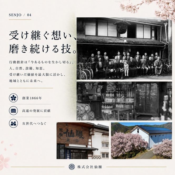 日本酒「仙醸」　パック900ml | 日本酒 お酒 さけ アルコール 仙醸 地酒 高遠 桜 伊那市 長野県 信州【007-a7】