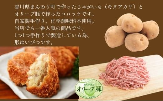 香川県産オリーブ豚と香川県産キタアカリの手づくりコロッケ 15個入り 自家製 手作り 化学調味料不使用 冷凍 おかず 惣菜 レンジ 調理 セット 冷凍食品 弁当 時短 簡単 便利 小分け サクサク ひき肉 挽き肉 ホクホク パン粉 じゃがいも 揚げ物 フライ