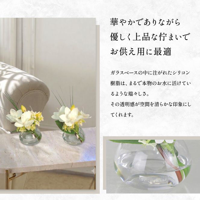 エミリオロバ　仏花セットA　ユーチャリスS24 2個セット