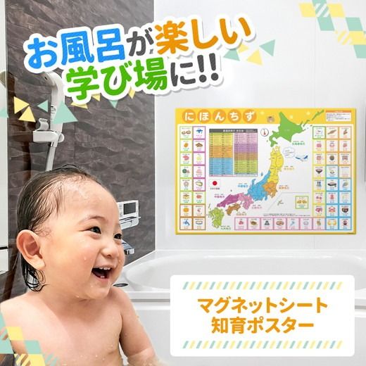 【日本地図ポスター】マグネットシート製 お風呂ポスター 40cm×57cm
