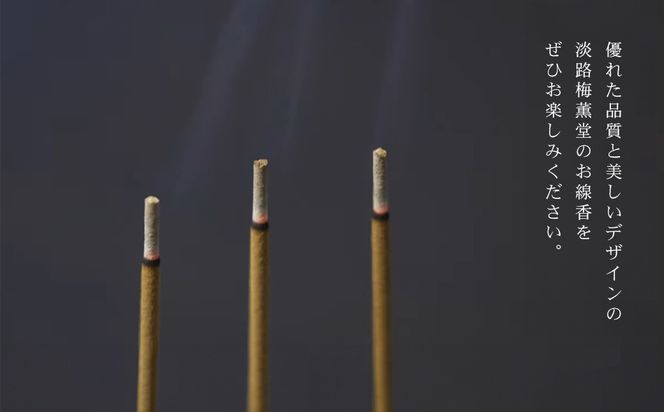 淡路梅薫堂の本場淡路島のお香(お線香)～仏様のご馳走甘茶香～