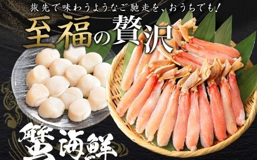 3339.  ズワイガニしゃぶ ポーション 500g ＆ ホタテ ほたて 300gセット 蟹 海鮮 食べ方ガイド カニ かに 鍋しゃぶ 蟹 海鮮 生食 送料無料 北海道 弟子屈町