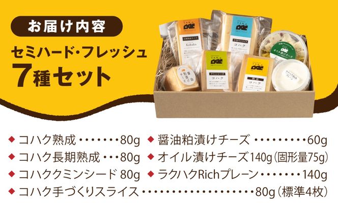 糸島産 生乳 100％ 使用 手作り チーズ 充実 7種 セット 糸島市 / 糸島ナチュラルチーズ製造所TAK-タック-[AYC004]