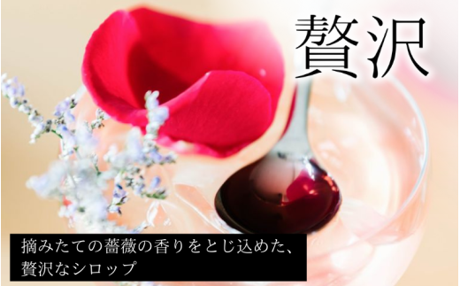 Dew Rose CORDIAL（ローズシロップ）140ｇ/ 薔薇 香り シロップ スイーツ 調味料 健康 天然素材 天然成分【agr101】