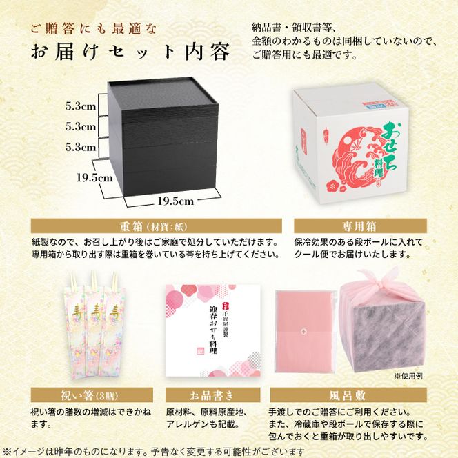 千賀屋謹製 2027年 迎春おせち料理「おもいやり」和風三段重 3人前 全38品 冷蔵［035S02］ おせち 2027 おせち料理 小牧市 年内配送 年内発送 お節 冷蔵 冷蔵おせち 人気 新春