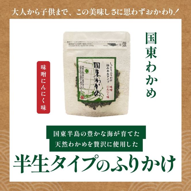 ごはんが進む！海のふりかけ 6袋（わかめのみ） 半生 ソフトタイプ_2515R-6