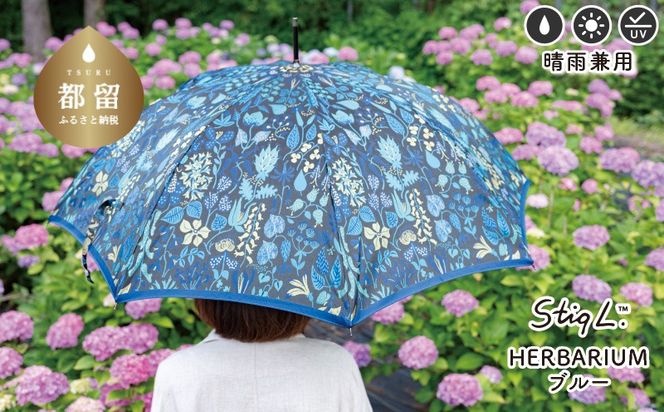 CB033　【槙田商店】晴雨兼用長傘 Ｓtig Lハーバリウム　ブルー