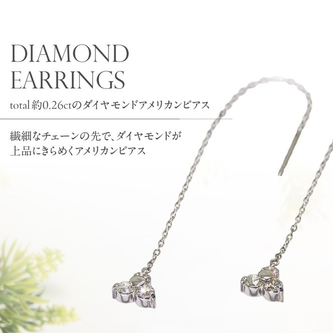 ダイヤモンドアメリカンピアス 選べる地金  【PT（プラチナ）/K18YG（イエローゴールド）/K18PG（ピンクゴールド）】 CS-704 / CS-705 / CS-706　ピアス ダイヤモンド チェーン ジュエリー ダイヤ アクセサリー 宝石 山梨 富士吉田