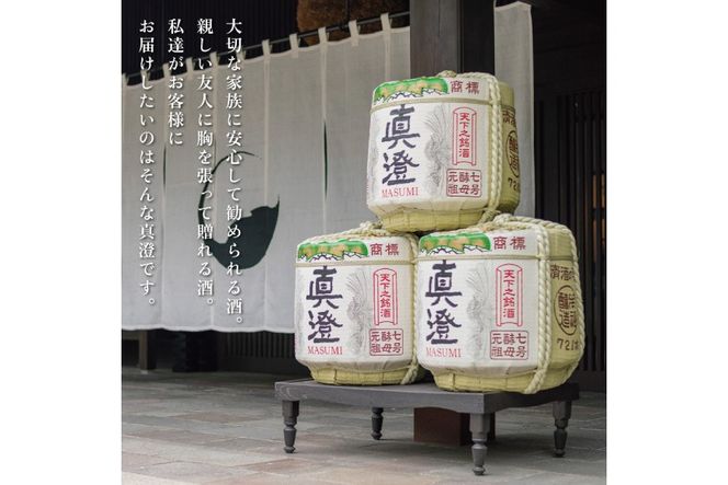 【限定セット】  純米吟醸 真澄・大吟醸 米のささやき 飲み比べセット 各720ml [加東市山国地区産山田錦100%  宮坂醸造 本田商店 日本酒 酒 お酒 四合瓶 贈答用 ギフト 兵庫県 兵庫 加東市]