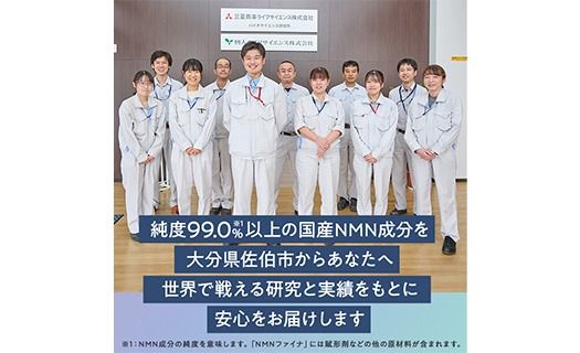＜1回配送＞完全国内生産のNMNサプリメント「NMNファイナ」12箱（約360日分・2160粒) 健康サポートサプリメント NMN 大分県 佐伯市 【GM005】【三菱商事ライフサイエンス (株)】