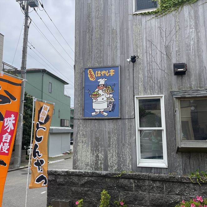159-2050-03　とんかつ はやし亭 お食事券 10,000円分【 神奈川県 大磯町 お食事券 食事券 】