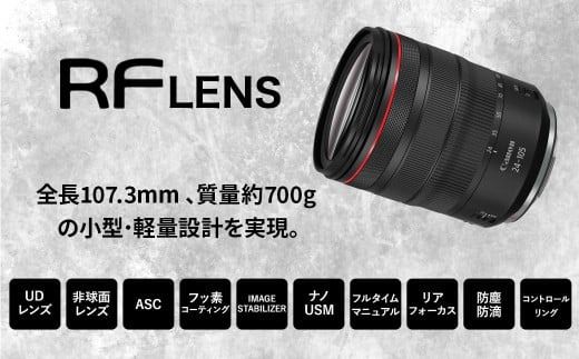 <レンズ RF24-105mm F4 L IS USM>3ヶ月以内に順次出荷【c1018_ca】 キヤノン キャノン Canon RFマウント 24-105mm 一眼レフ カメラレンズ ズームレンズ 大口径 広角 標準 手ブレ補正 手ぶれ補正 AF 防滴 防塵 風景 ポートレート 宮崎県 高鍋町