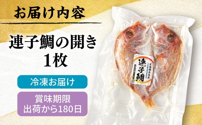 糸島玄界灘産 連子鯛 1枚  糸島市 / 有限会社 糸島海産 / 開き / 肴[AMR011]