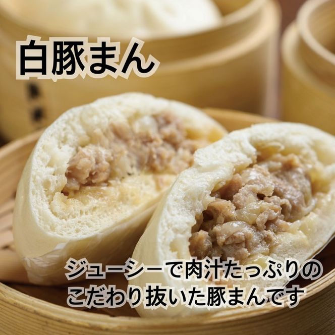 八十八家本店 ５種類 豚まんセット 10個入り 特製 手作り 加工品 惣菜 冷蔵 加工食品