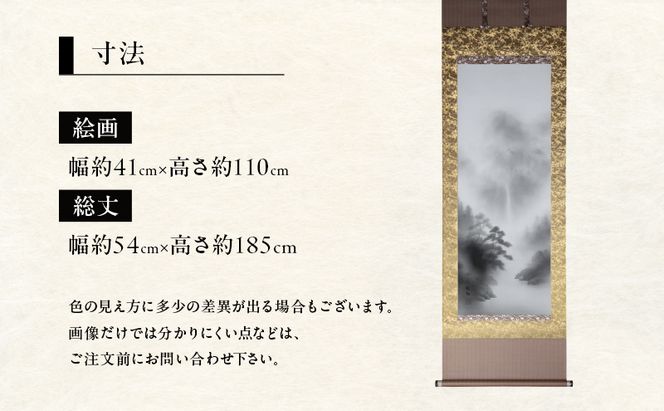 掛軸「天道無親B」| 芸術 日本画 伝統 掛け軸 名張市
