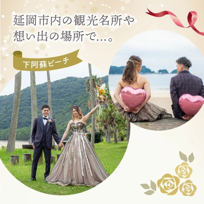 延岡の名所でフォトウエディングプラン N0178-YH045