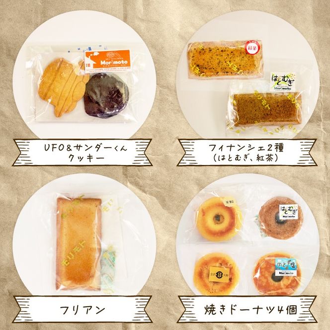 [K016] 地元の食材を使ったお菓子の詰合せ