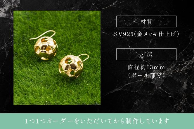 フックピアス SV925 シルバー925 サッカーボールモチーフ 13mm 金メッキ Islauth56 [島口工芸　Islauth 山梨県 韮崎市 20745635] アクセサリー ジュエリー 金 K18GP ぶら下がり ドロップピアス スイング ピアス ボールモチーフ  揺れるタイプ 両耳 両耳用 ギフト プレゼント