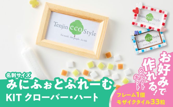 みにふぉとふれーむKIT［167T03］みに ふぉとふれーむ KIT モザイクタイル 種類 選べる クローバー ハート フォト フレーム キット 色 ナチュラル 木製 写真 メモリアル 写真立て