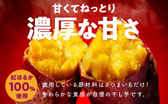 099H3364 干し芋 1.2kg 無添加 無着色 手作り 小分け 200g×6パック 冷蔵配送