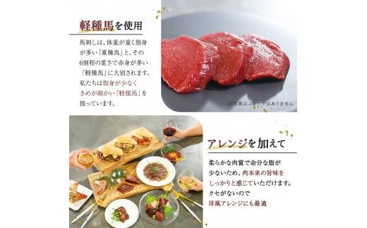 純国産甲州馬刺し CRAZYHORSE　やわらか赤身　ユッケ 約400g / 国産 国産肉 馬刺 馬刺し 馬肉 赤身 赤身肉 刺身 肉 にく ユッケ 桜ユッケ ヘルシー 人気 冷凍 真空パック 父の日