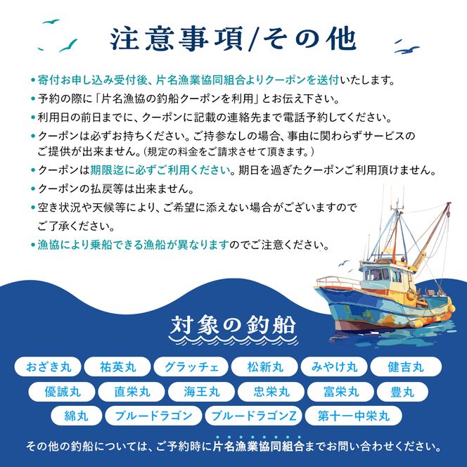 片名漁協 釣り船 割引クーポン9,000円分
