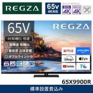 TVS REGZA【標準設置費込み】4K有機ELテレビ REGZA ( レグザ ) X9900R シリーズ 65V型 [ 4Kチューナー内蔵 / YouTube対応 ] 65X9900R 【 テレビ TV 65型 65インチ 65V 有機EL 4K X9900R series タイムシフトマシン搭載 ダブルウインドウ 家電 人気 おすすめ 】 141305_KU16
