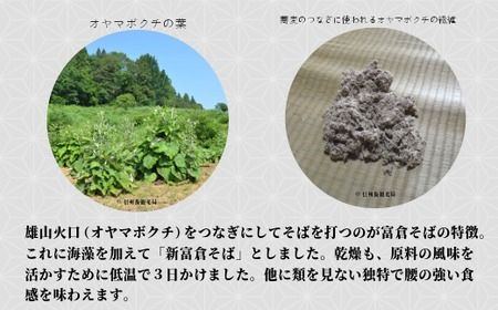 信州そば《新富倉そば》160g 6袋　乾麺（Bi-005） 