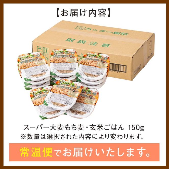 FYN6-521 【定期便】栄養満点！スーパー大麦もち麦・玄米ごはん 24個セット×12回 山形県産つや姫 パックライス パックごはん お米 玄米 保存食 備蓄 常温 レンジ 簡単