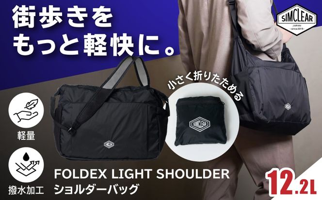 FOLDEX LIGHT SHOULDER ショルダーバッグ（PK03）糸島市 / SIMCLEAR シムクリア コンパクト かばん 折りたたみ[AKP022]