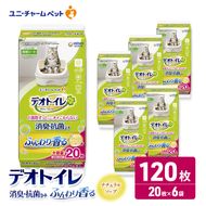 ユニ・チャーム ペットシーツ [デオトイレ 消臭・抗菌 シートナチュラルソープ 20枚×6]