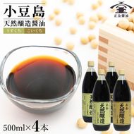 小豆島 桶（こが）仕込 天然醸造 正金醤油　　うすくち生醤油・こいくち醤油 500ml　各２本　計4本入