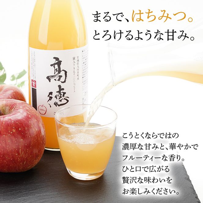 大河原町産こうとく 蜜入りりんごジュース6本セット りんご リンゴ 林檎 ジュース りんごジュース リンゴジュース 飲み物 飲料 果実飲料 フルーツ 果物 くだもの ドリンク 宮城県 大河原町
