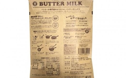 パンケーキ パンケーキミックス ウルトラミックス北海道産バターミルク パンケーキミックス200g×5袋 ホットケーキ ミックス トランス脂肪酸フリー アルミフリー膨張剤使用 香料・着色料不使用