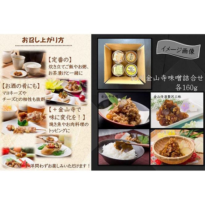 【定期便/3か月ごと/全3回】金山寺味噌四種詰合せ