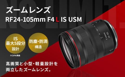 [レンズ RF24-105mm F4 L IS USM]3ヶ月以内に順次出荷[c1018_ca] キヤノン キャノン Canon RFマウント 24-105mm 一眼レフ カメラレンズ ズームレンズ 大口径 広角 標準 手ブレ補正 手ぶれ補正 AF 防滴 防塵 風景 ポートレート 宮崎県 高鍋町