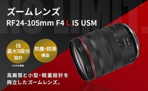 【受注生産】<レンズ RF24-105mm F4 L IS USM>6ヶ月以内に順次出荷【c1018_ca】 キヤノン キャノン Canon RFマウント 24-105mm 一眼レフ カメラレンズ ズームレンズ 大口径 広角 標準 手ブレ補正 手ぶれ補正 AF 防滴 防塵 風景 ポートレート 宮崎県 高鍋町