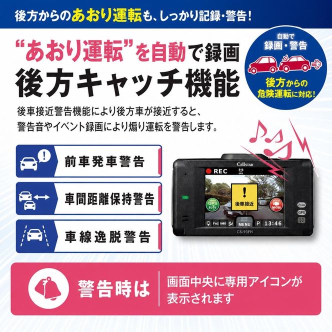 ドライブレコーダー　CS-93FH カー用品 ドラレコ 日本製 3年保証 三重県 名張市