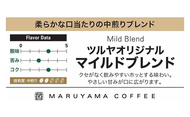 丸山珈琲 コーヒー 粉 詰合せ4袋A  オリジナルブレンドコーヒー ツルヤ 粉100g×各1袋 小諸市 お取り寄せ