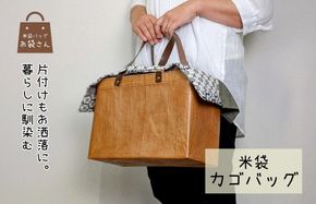 099H3818 米袋カゴバッグ 【さっと片付け、お洒落に魅せる】