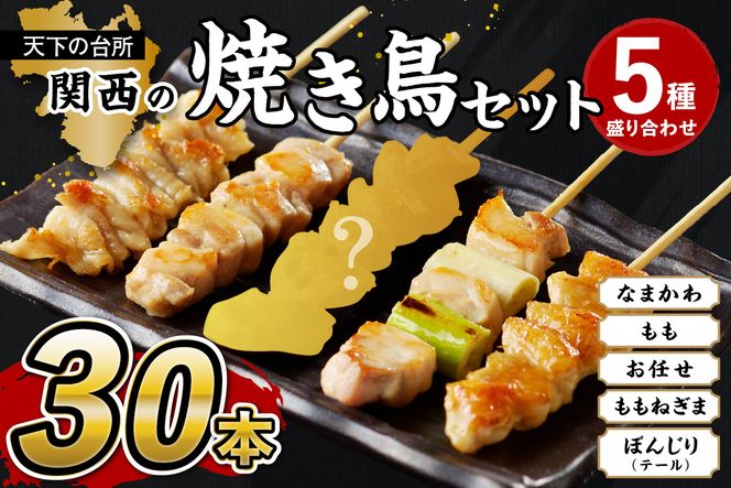 ys{OszYĂZbg 5퐷荇킹30{@Ē ₫Ƃ Lg yakitori  { {   ˂ lM Ȃ܂ Ȃܔ e[  Y Ⓚ y  ܂ Zbg    吷 Lv  \Lv AEghA 