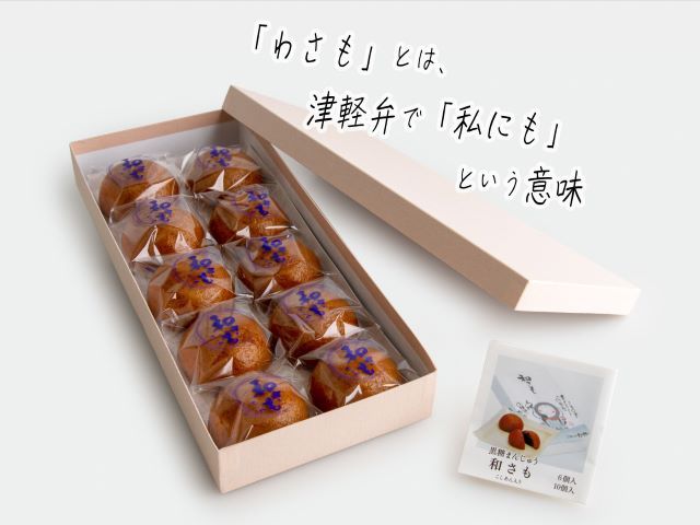 お菓子工房たつや 黒糖まんじゅう 和さも10個 和菓子 饅頭 