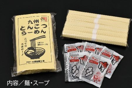 九州とんこつらーめん 5食入り×4袋【神埼素麺 伝統技術 ノンフライ ストレート麺 人気 保存食 即席麺】(H045104)