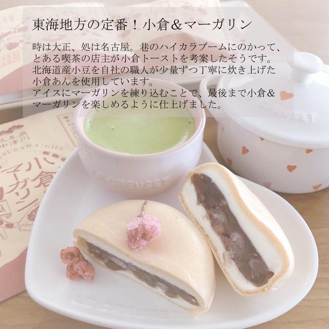 中津川市之瀬 和菓子のような小倉餡 「小倉＆マーガリン最中アイス」 8個入 F4N-1197
