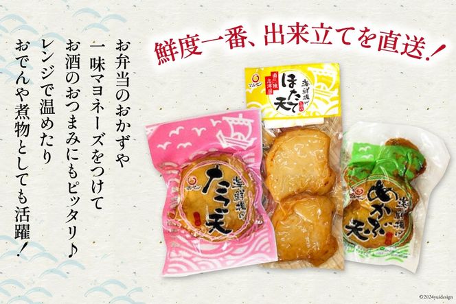 練り物 詰め合わせ 海鮮揚げ セット 2箱 16個入 [南三陸さんさんマルシェ 宮城県 南三陸町 30ai0058] おでん おつまみ おかず お弁当 ほたて たこ めかぶ